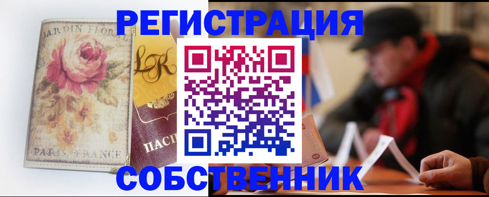 прописка для кредита в Хабаровске