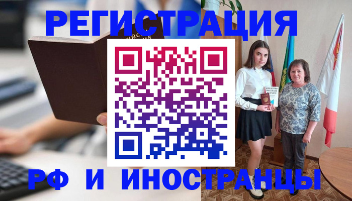 прописка для работы в Хабаровске