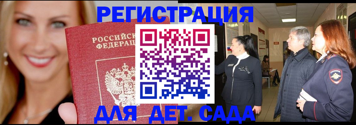 временная регистрация для школы в Хабаровске
